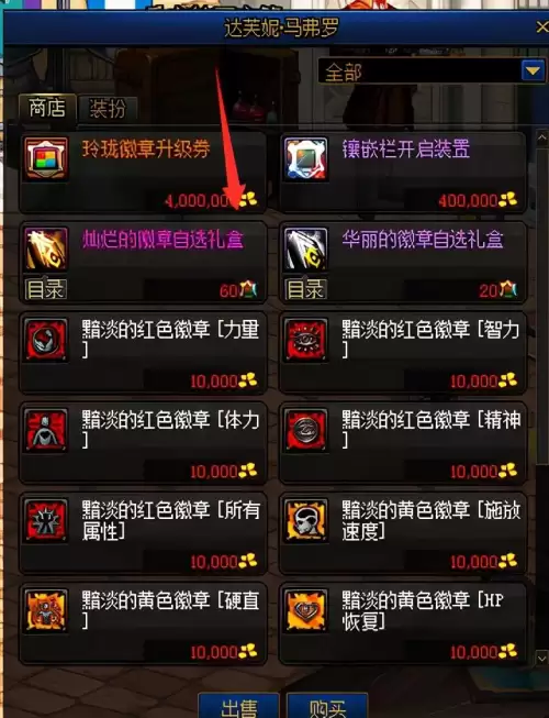 dnf闪耀徽章怎么快速获得　dnf游戏徽章兑换途径-第4张
