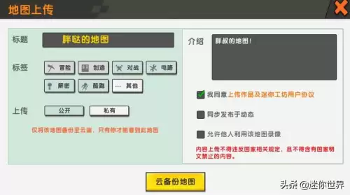 怎么在迷你世界上传地图　新版地图上传机制-第1张