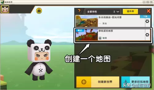 怎么在迷你世界上传地图　新版地图上传机制-第3张
