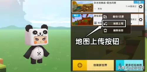 怎么在迷你世界上传地图　新版地图上传机制-第4张