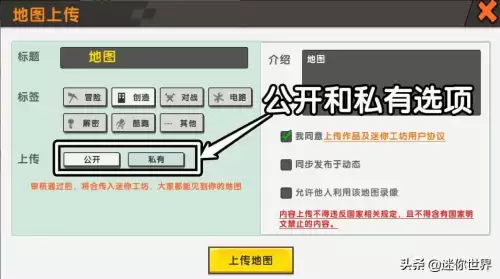 怎么在迷你世界上传地图　新版地图上传机制-第5张