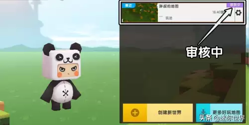 怎么在迷你世界上传地图　新版地图上传机制-第6张