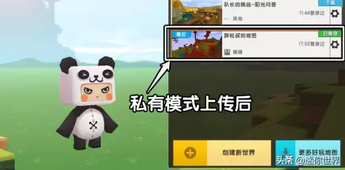 怎么在迷你世界上传地图　新版地图上传机制-第8张