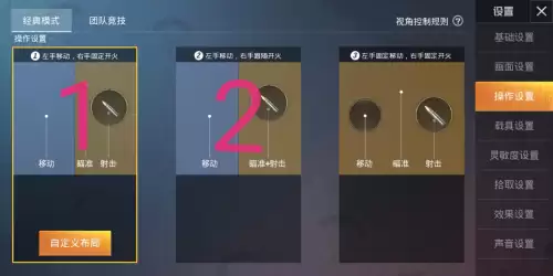 和平精英开火键跟随怎么取消　和平精英开火键怎么不移动-第2张