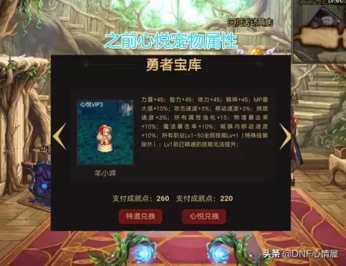 dnf心悦宠物甜小鱼名望　获得心悦宠物的方法-第1张