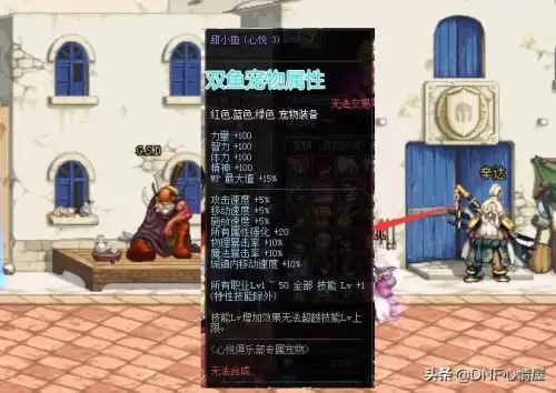 dnf心悦宠物甜小鱼名望　获得心悦宠物的方法-第2张