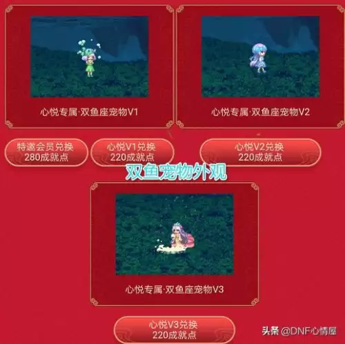dnf心悦宠物甜小鱼名望　获得心悦宠物的方法-第3张