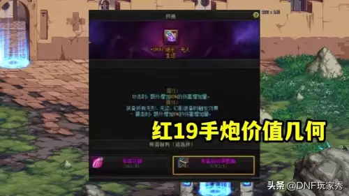红15武器能卖多少钱地下城　地下城15武器多少钱-第1张
