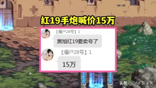 红15武器能卖多少钱地下城　地下城15武器多少钱-第6张