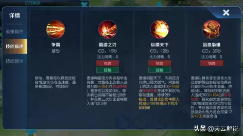 王者荣耀曹操怎样玩才厉害　王者荣耀该怎么玩好-第2张