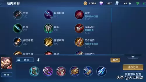 王者荣耀曹操怎样玩才厉害　王者荣耀该怎么玩好-第6张