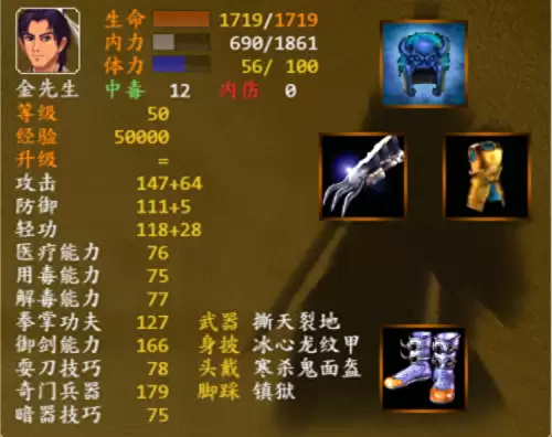 金庸群侠传前传装备　金庸群侠传前传武功属性-第1张
