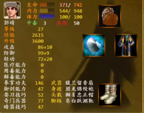 金庸群侠传前传装备　金庸群侠传前传武功属性-第2张
