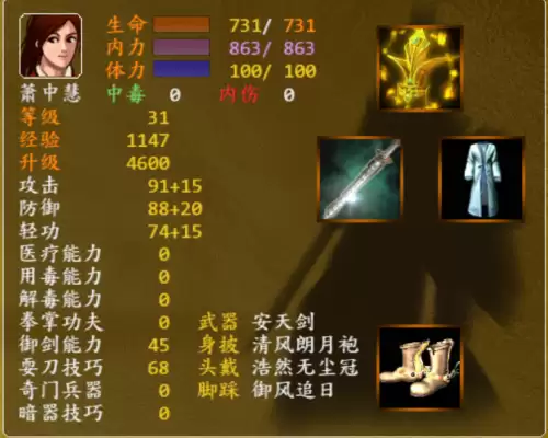 金庸群侠传前传装备　金庸群侠传前传武功属性-第4张