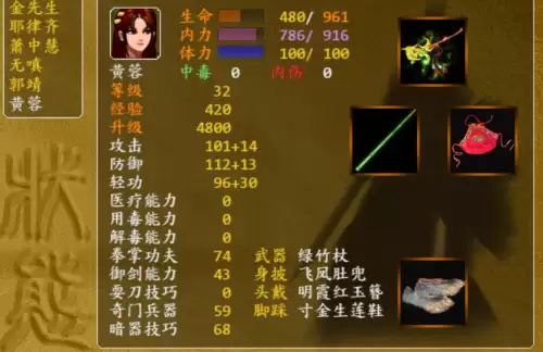 金庸群侠传前传装备　金庸群侠传前传武功属性-第5张