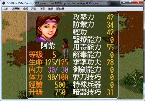 金庸群侠传无限武侠攻略　金庸群侠传无限武侠-第1张