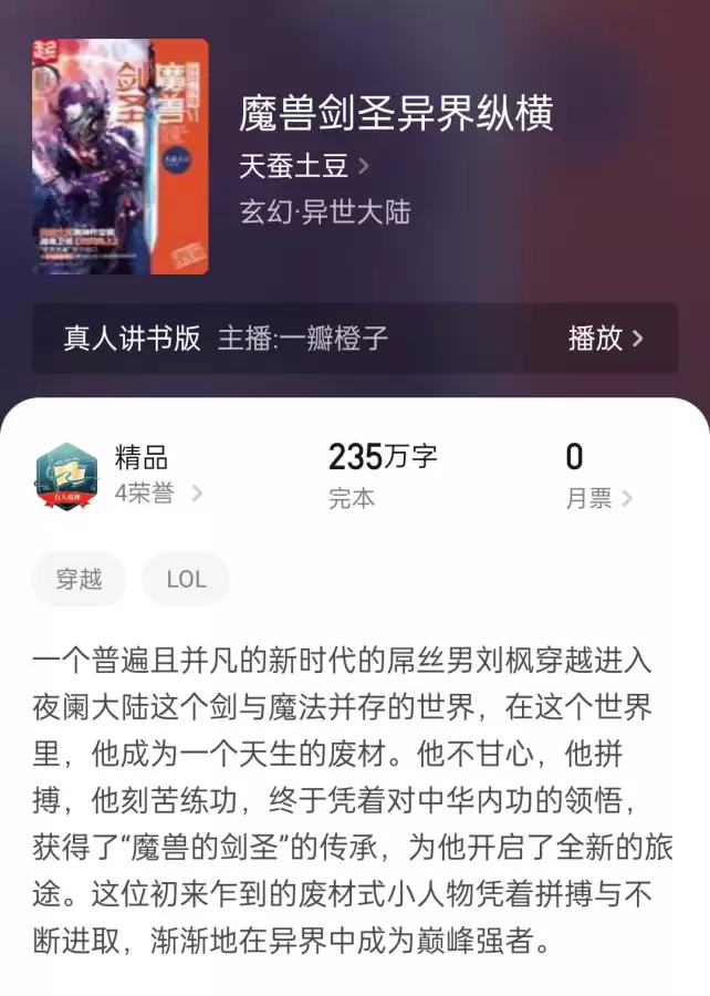 魔兽剑圣异界纵横免费　魔兽剑圣异界纵横 天蚕土豆-第1张