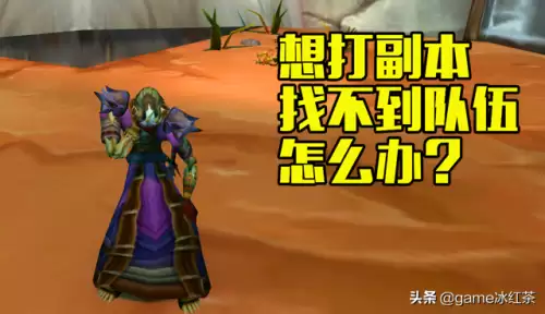 魔兽世界怎么退出寻找组队频道　魔兽世界怀旧服退出公会-第1张