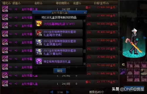 dnf暗夜使者神器天空　DNF暗夜使者-第5张