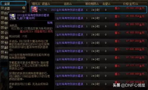 dnf暗夜使者神器天空　DNF暗夜使者-第6张