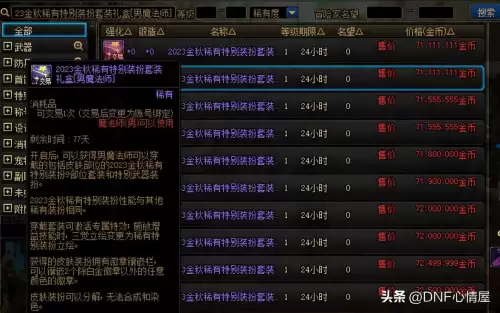 dnf暗夜使者神器天空　DNF暗夜使者-第7张