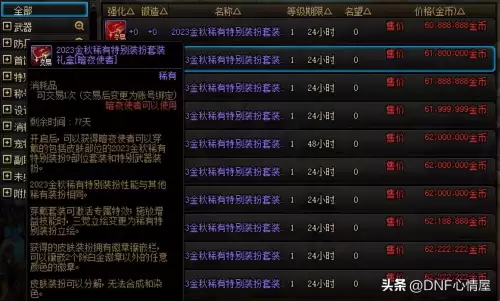 dnf暗夜使者神器天空　DNF暗夜使者-第8张