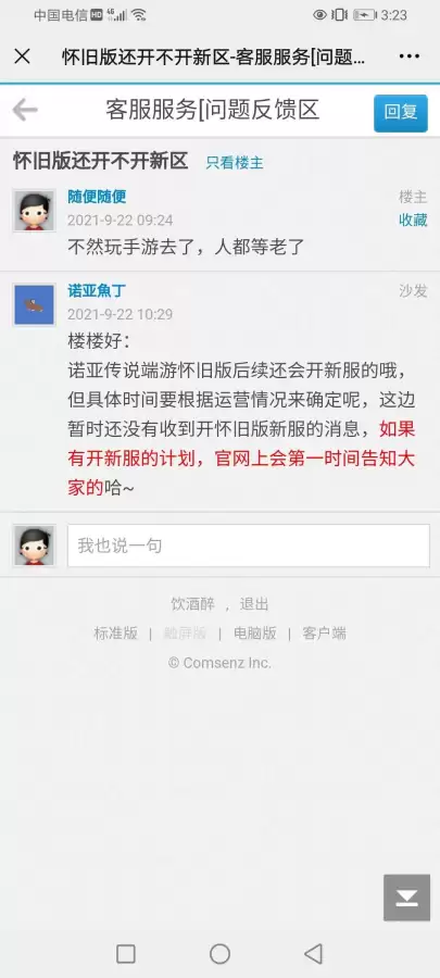 诺亚传说封号了钱还能到账吗　诺亚传说账号交易-第1张