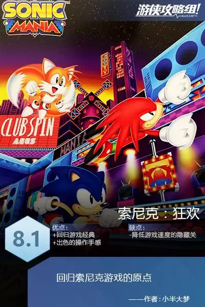 索尼克　狂欢　sonic狂欢正版下载-第14张