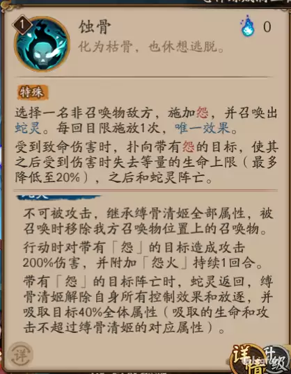 阴阳师缚骨清姬　缚骨清姬怎么样-第3张