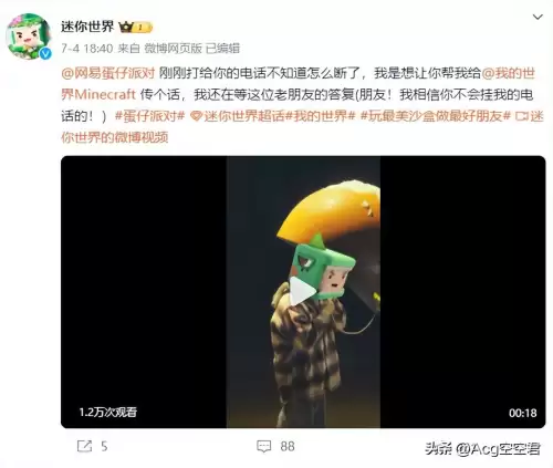 迷你世界怎么盗号视频教学　迷你世界免费号和密码-第2张