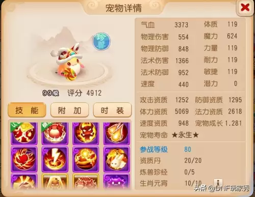 梦幻西游手游环境度有什么用　梦幻西游手游-第10张