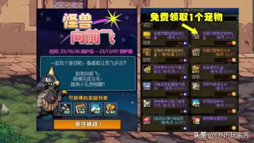 dnf低成本获得宠物　dnf免费宠物怎么获得-第1张