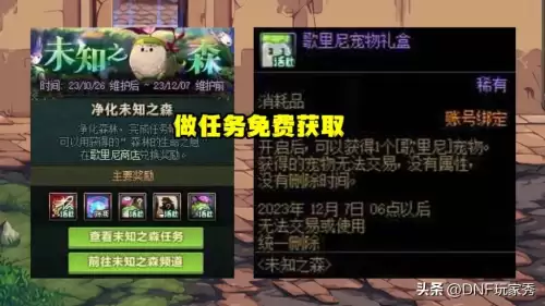 dnf低成本获得宠物　dnf免费宠物怎么获得-第2张