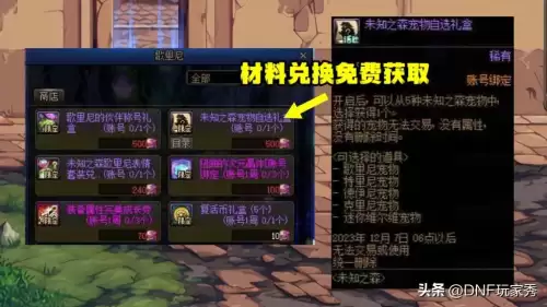 dnf低成本获得宠物　dnf免费宠物怎么获得-第3张