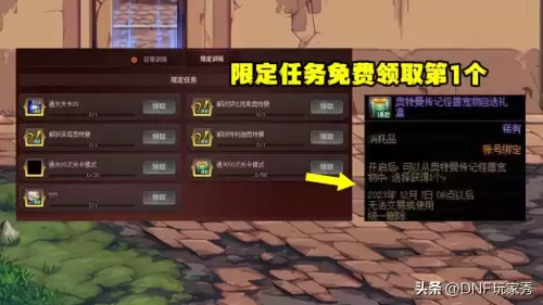 dnf低成本获得宠物　dnf免费宠物怎么获得-第4张