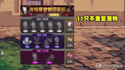 dnf低成本获得宠物　dnf免费宠物怎么获得-第7张