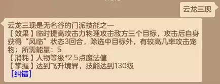 神武无名谷技能　神武4电脑版无名谷加点-第5张
