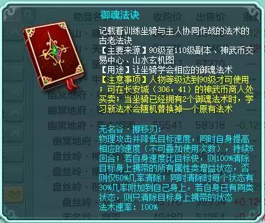 神武无名谷技能　神武4电脑版无名谷加点-第6张