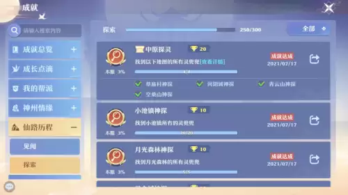 梦幻新诛仙中原探灵成就攻略　梦幻新诛仙探灵青云攻略位置-第1张
