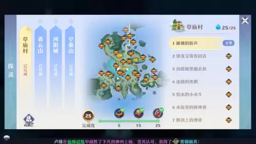 梦幻新诛仙中原探灵成就攻略　梦幻新诛仙探灵青云攻略位置-第3张