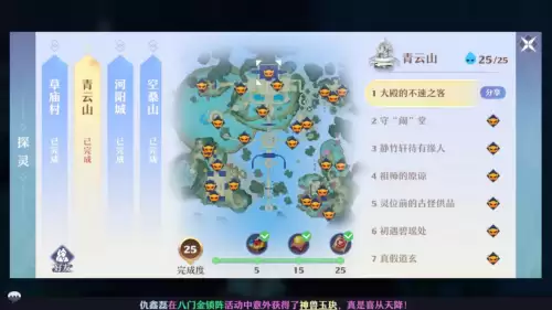 梦幻新诛仙中原探灵成就攻略　梦幻新诛仙探灵青云攻略位置-第15张