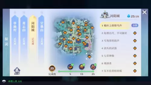 梦幻新诛仙中原探灵成就攻略　梦幻新诛仙探灵青云攻略位置-第16张