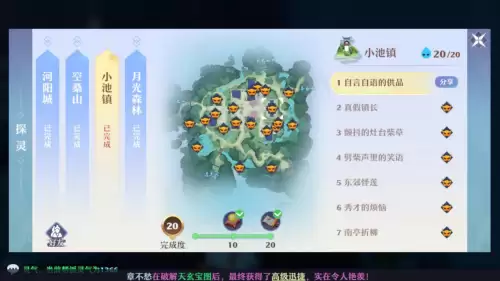 梦幻新诛仙中原探灵成就攻略　梦幻新诛仙探灵青云攻略位置-第18张