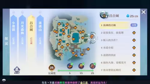 梦幻新诛仙中原探灵成就攻略　梦幻新诛仙探灵青云攻略位置-第20张