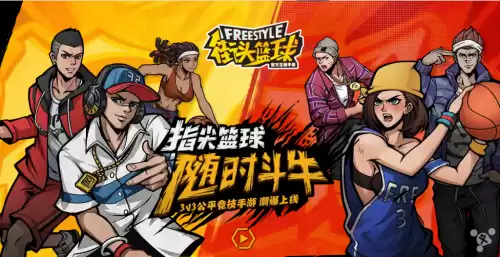 街头篮球手游　石器时代手游-第1张