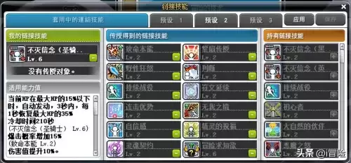 冒险岛圣骑士link　link技能的介绍-第1张
