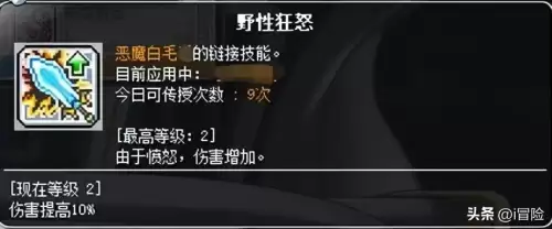 冒险岛圣骑士link　link技能的介绍-第3张