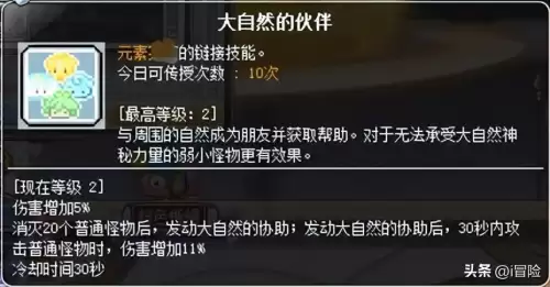 冒险岛圣骑士link　link技能的介绍-第7张