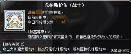 冒险岛圣骑士link　link技能的介绍-第10张