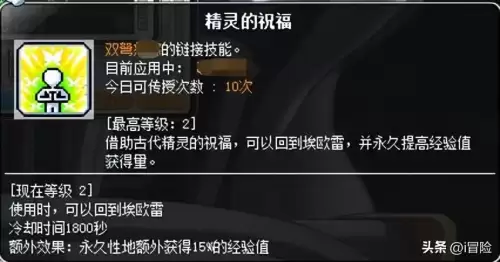 冒险岛圣骑士link　link技能的介绍-第11张